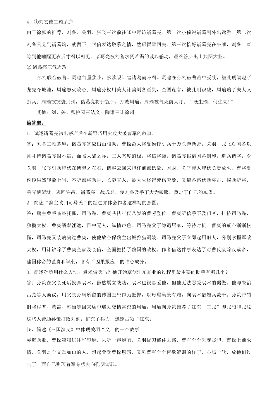 高考语文 高考附加题10部名著阅读资料 素材_第3页