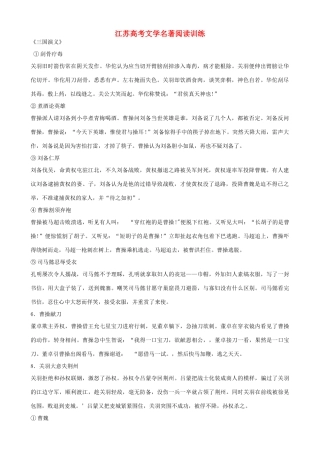 高考语文 高考附加题10部名著阅读资料 素材