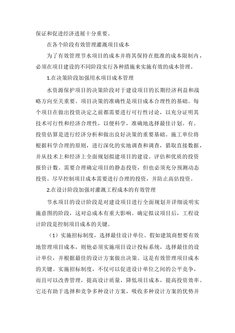 水利工程造价控制与管理_第2页