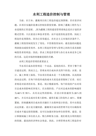 水利工程造价控制与管理