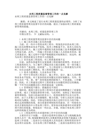 水利工程质量监督管理工作的一点见解