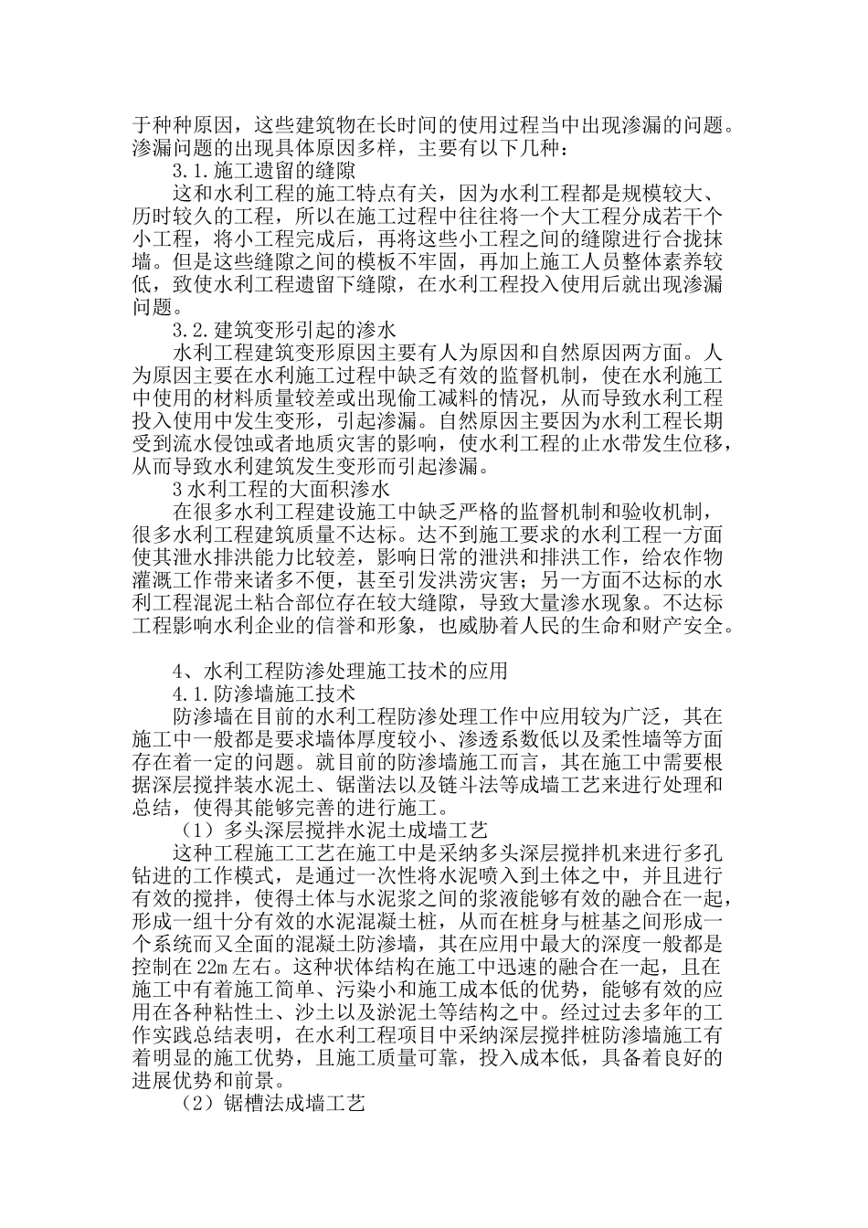 水利工程防渗处理施工技术应用_第2页