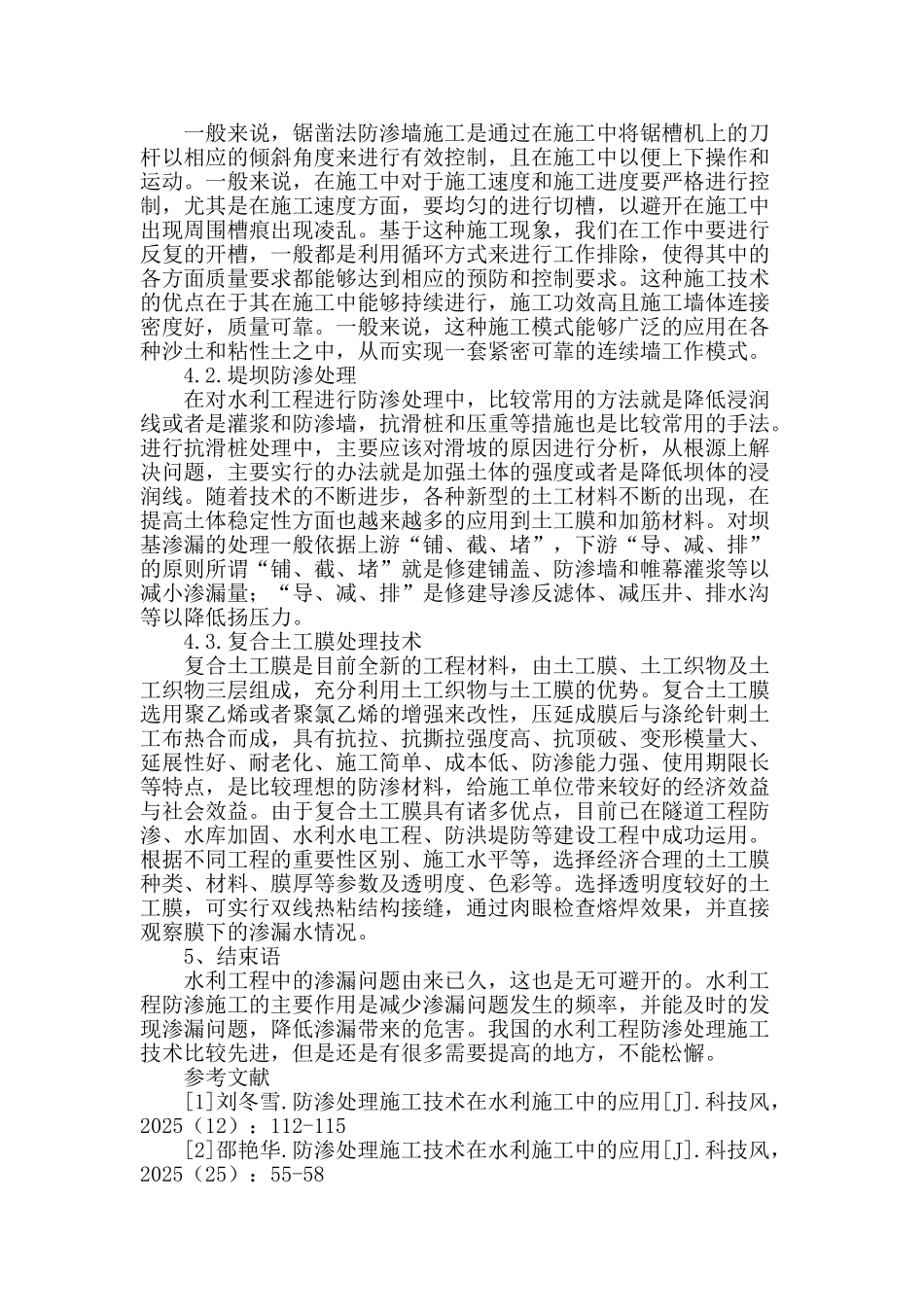 水利工程防渗处理施工技术应用_第3页