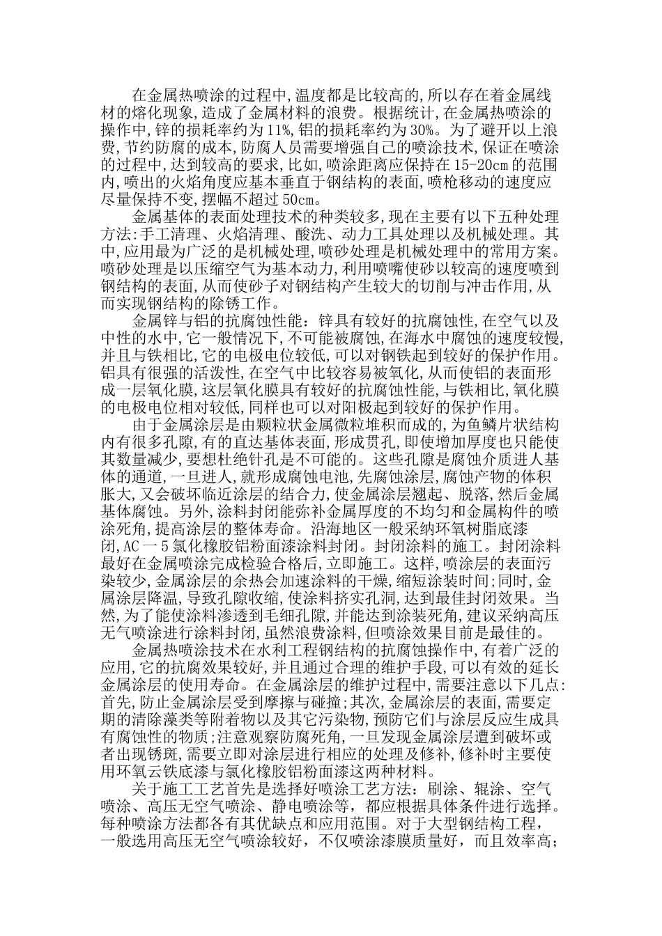 水利工程钢结构防腐施工工艺解析_第2页