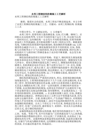 水利工程钢结构防腐施工工艺解析