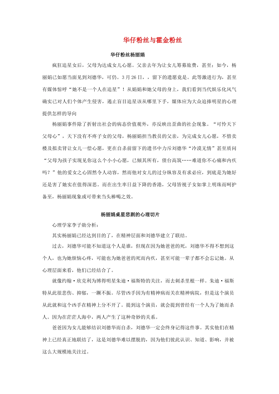 高考语文 华仔粉丝与霍金粉丝作文素材_第1页