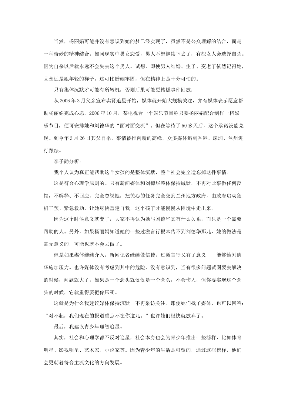 高考语文 华仔粉丝与霍金粉丝作文素材_第2页