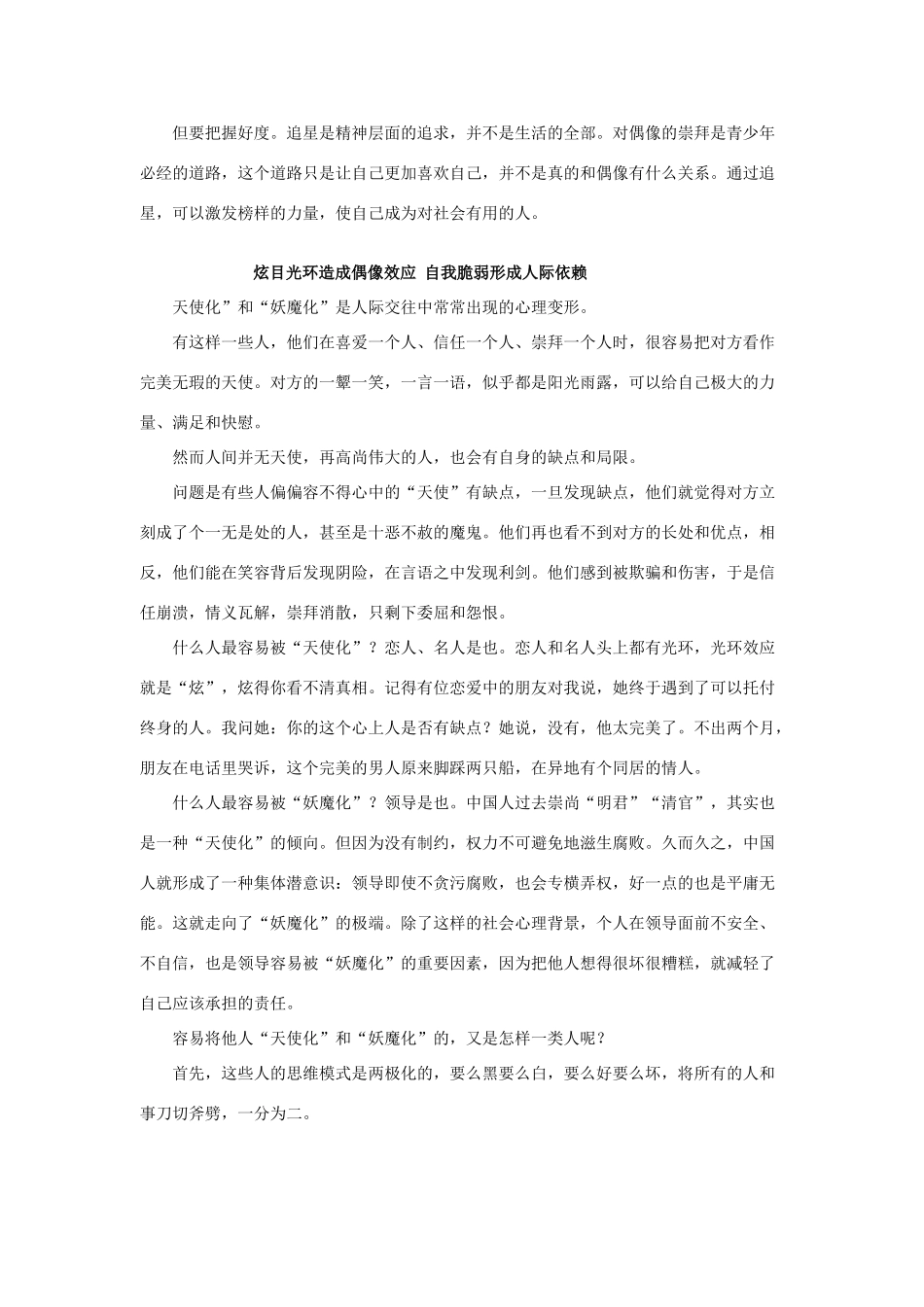 高考语文 华仔粉丝与霍金粉丝作文素材_第3页