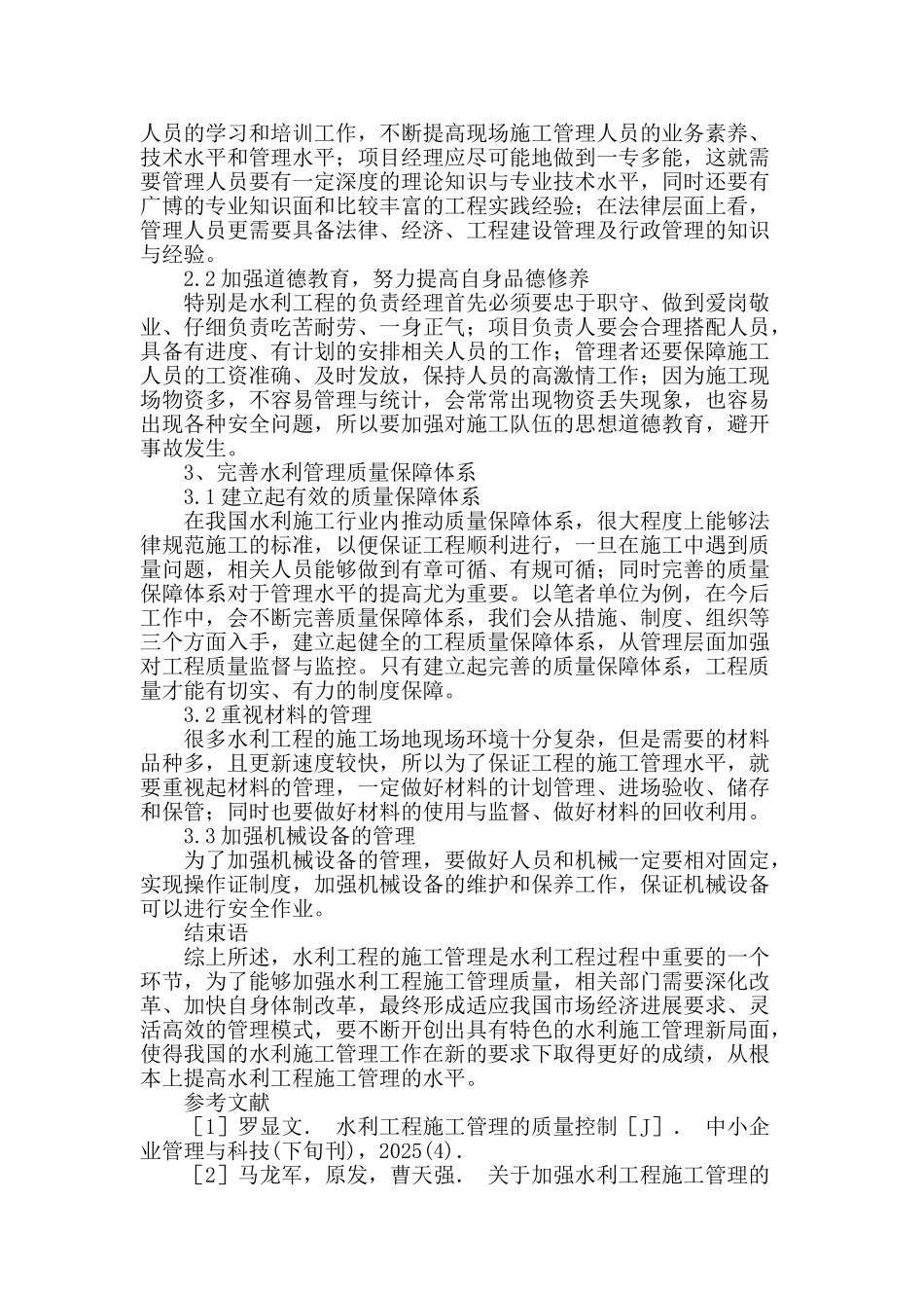 水利工程项目施工方法的实践_第3页