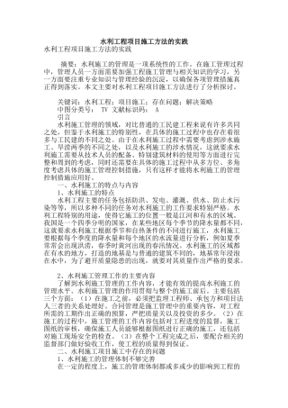 水利工程项目施工方法的实践