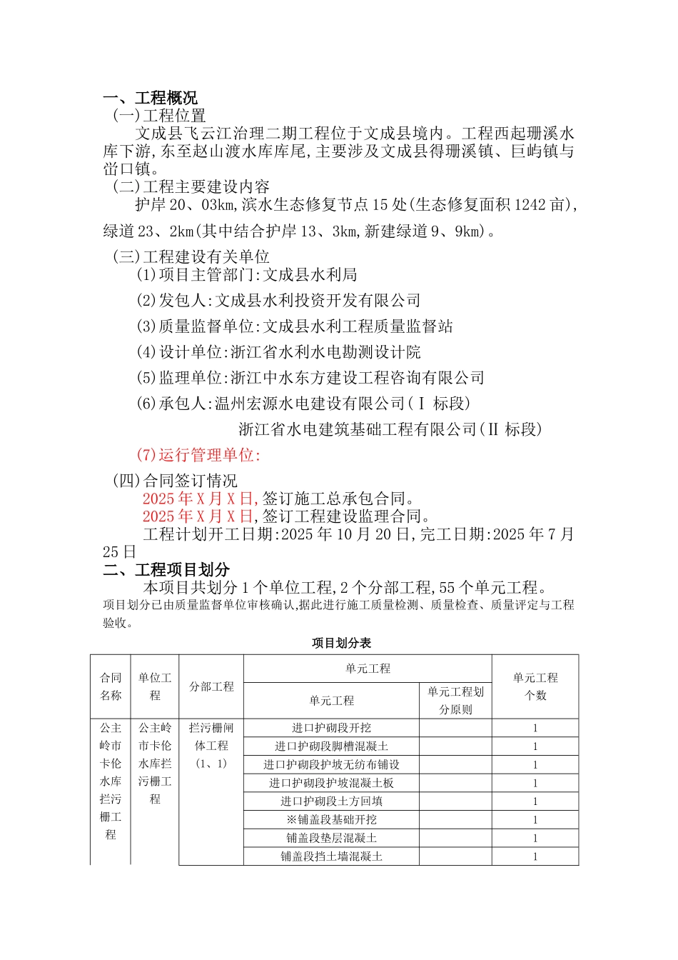 水利工程项目法人验收工作计划_第2页