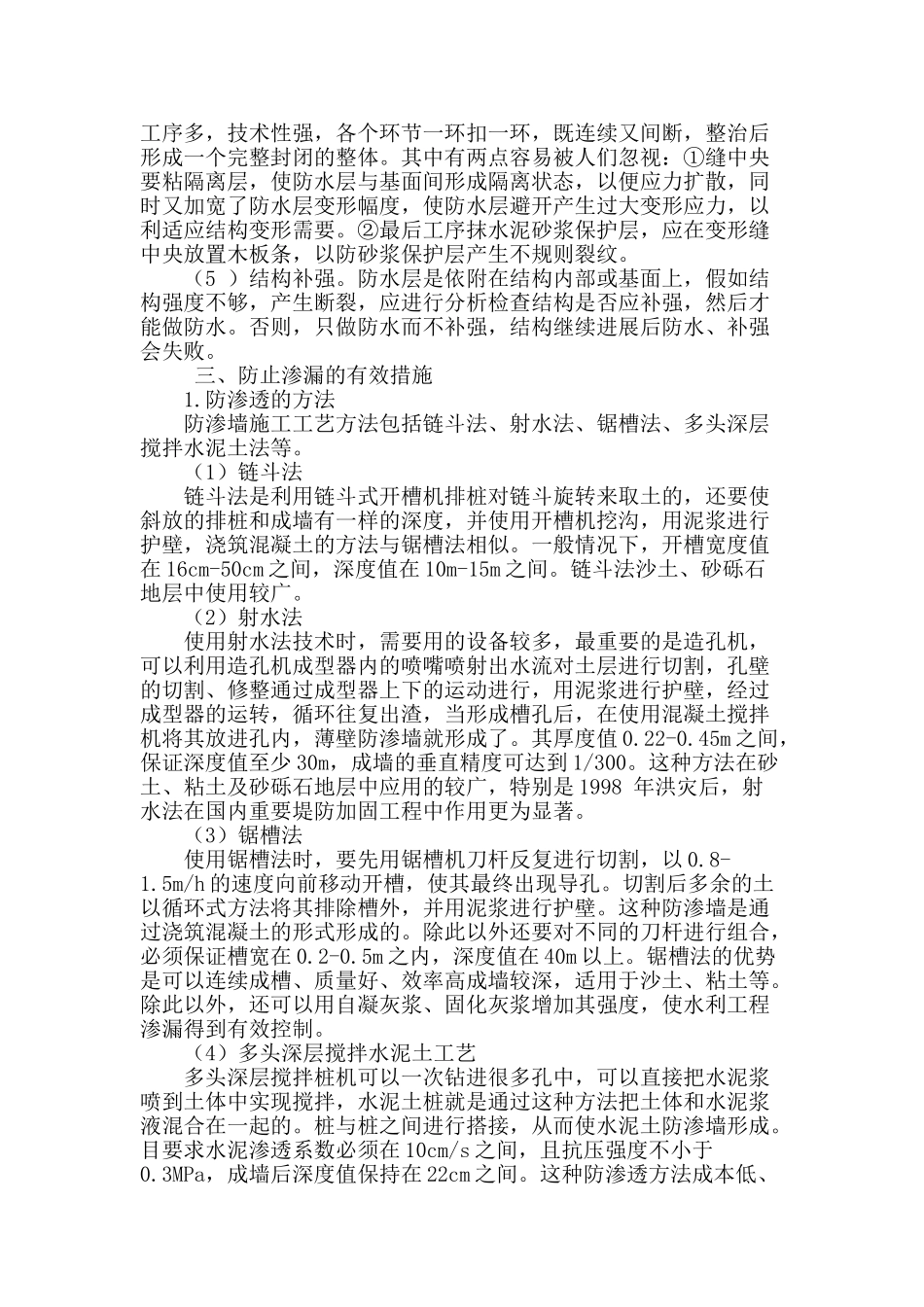 水利工程防渗技术的几点阐述_第3页
