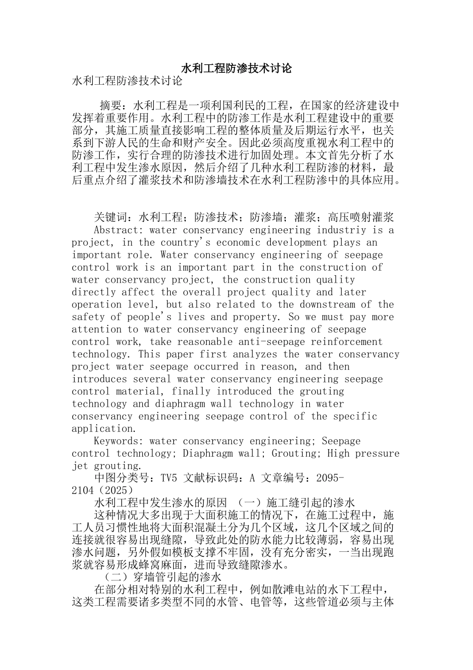 水利工程防渗技术研究_第1页