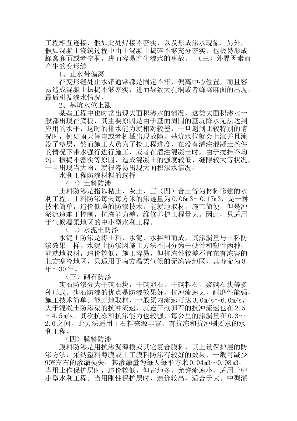 水利工程防渗技术研究_第2页