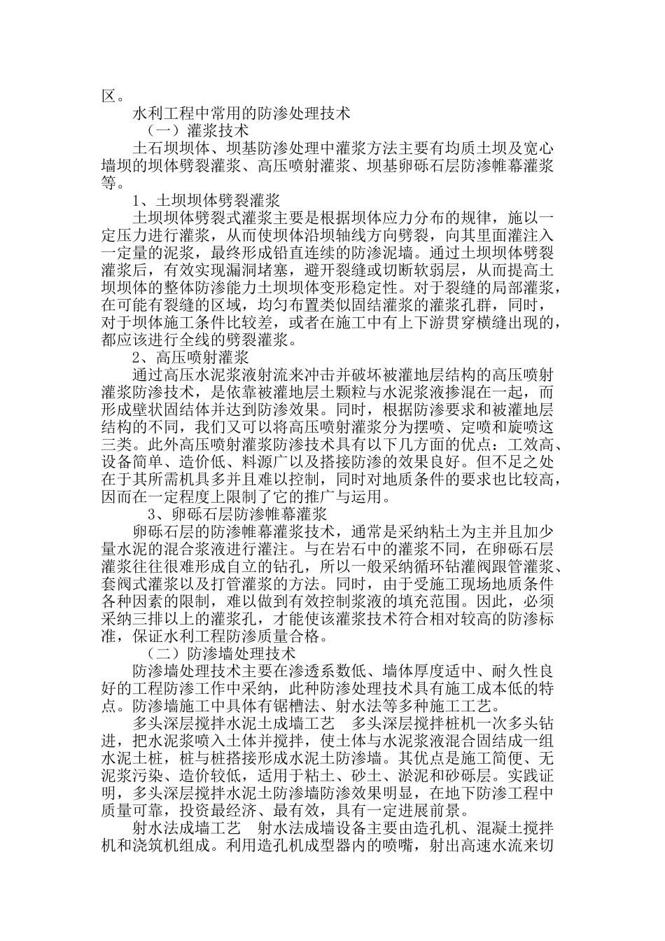 水利工程防渗技术研究_第3页