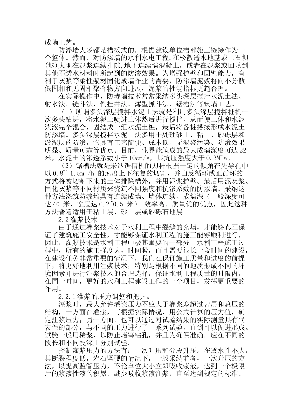 水利工程防渗处理技术的应用分析_第2页
