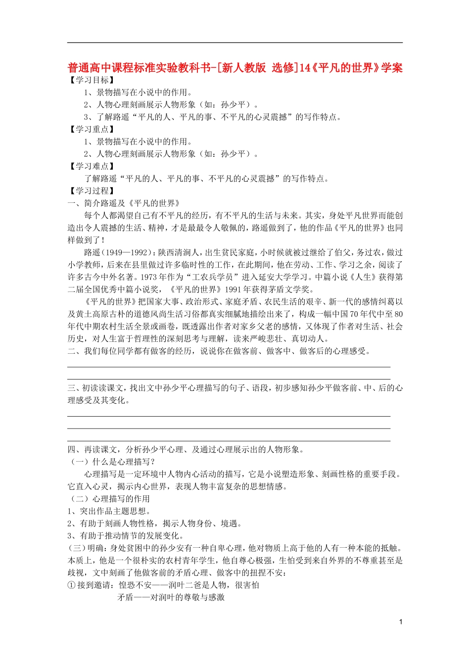 高考语文 7.14《平凡的世界》学案 新人教版选修《中国小说欣赏》_第1页