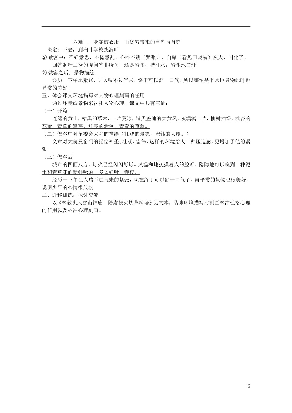 高考语文 7.14《平凡的世界》学案 新人教版选修《中国小说欣赏》_第2页