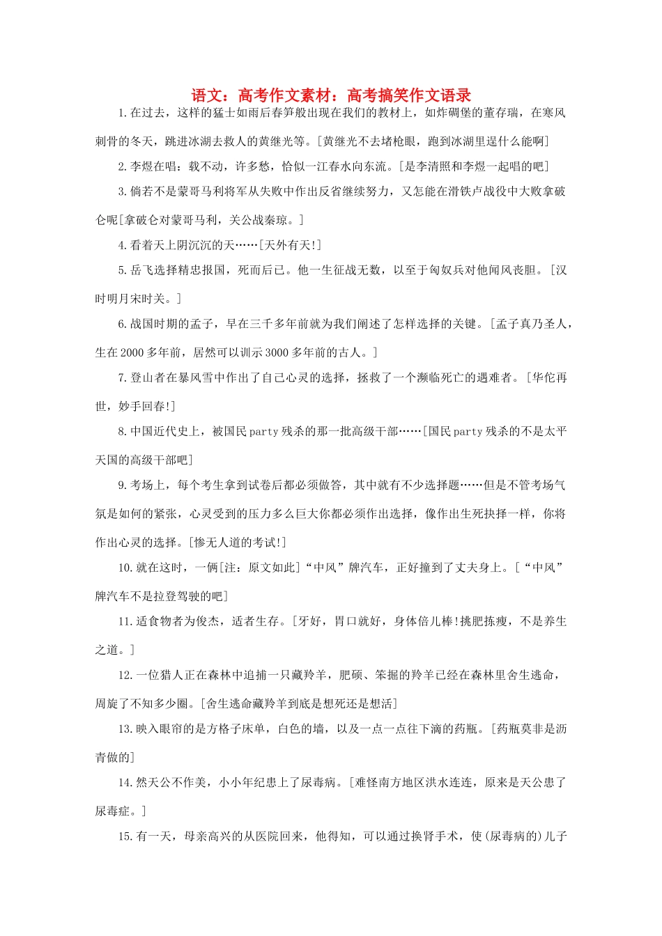 高考语文 高考搞笑作文语录作文素材_第1页