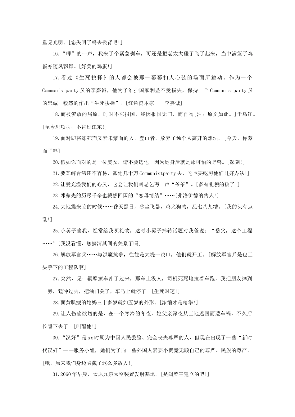 高考语文 高考搞笑作文语录作文素材_第2页