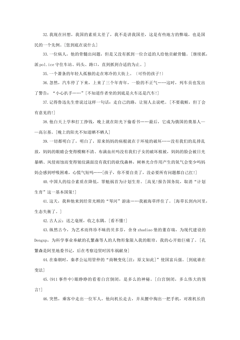 高考语文 高考搞笑作文语录作文素材_第3页