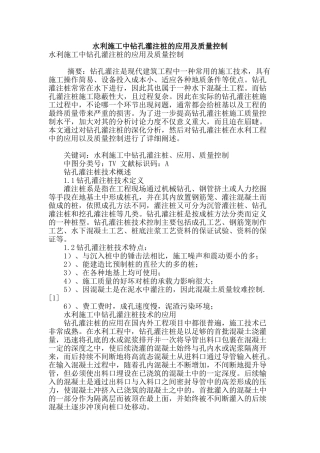 水利施工中钻孔灌注桩的应用及质量控制