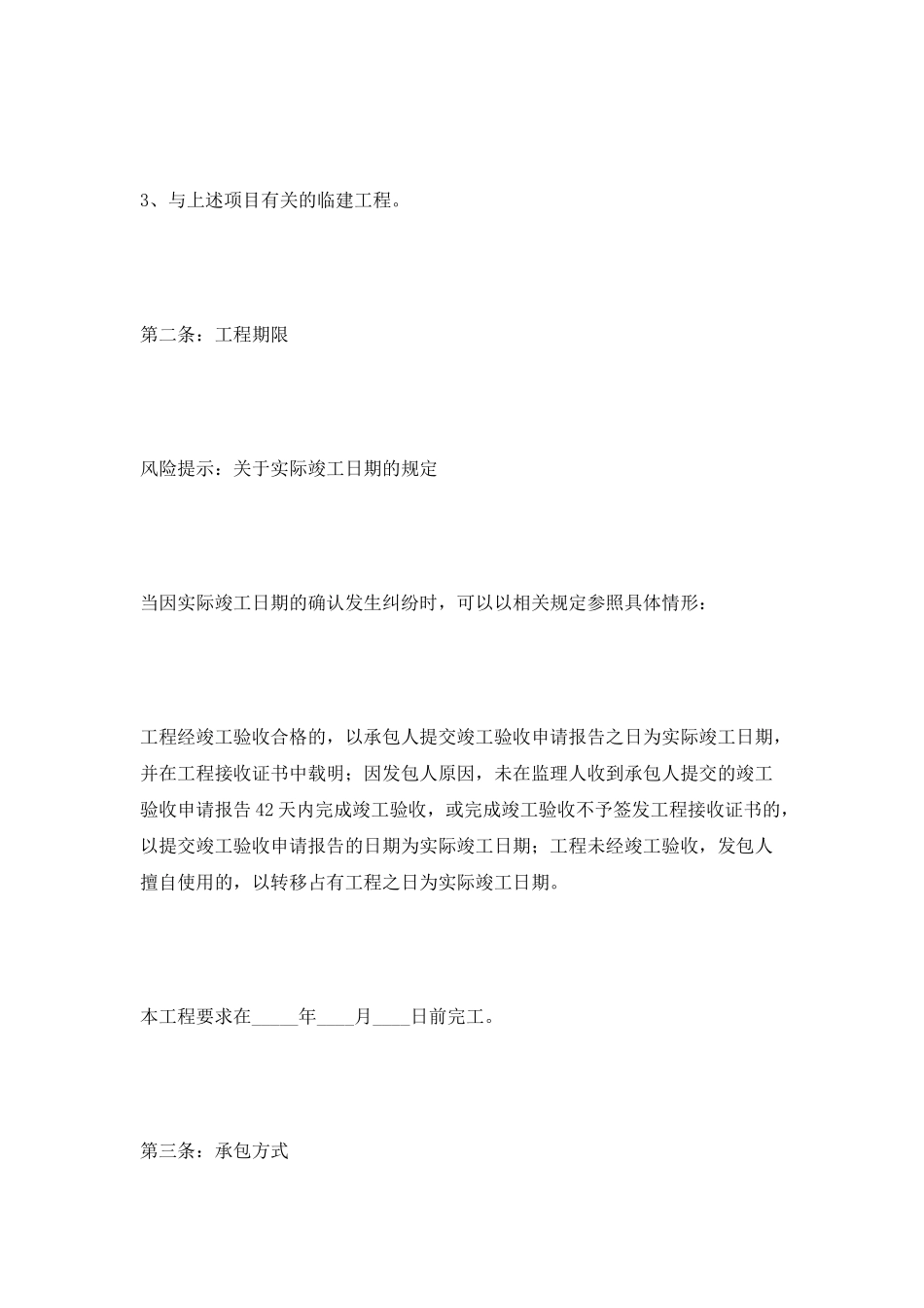 水利施工合同范本2025最新_第2页