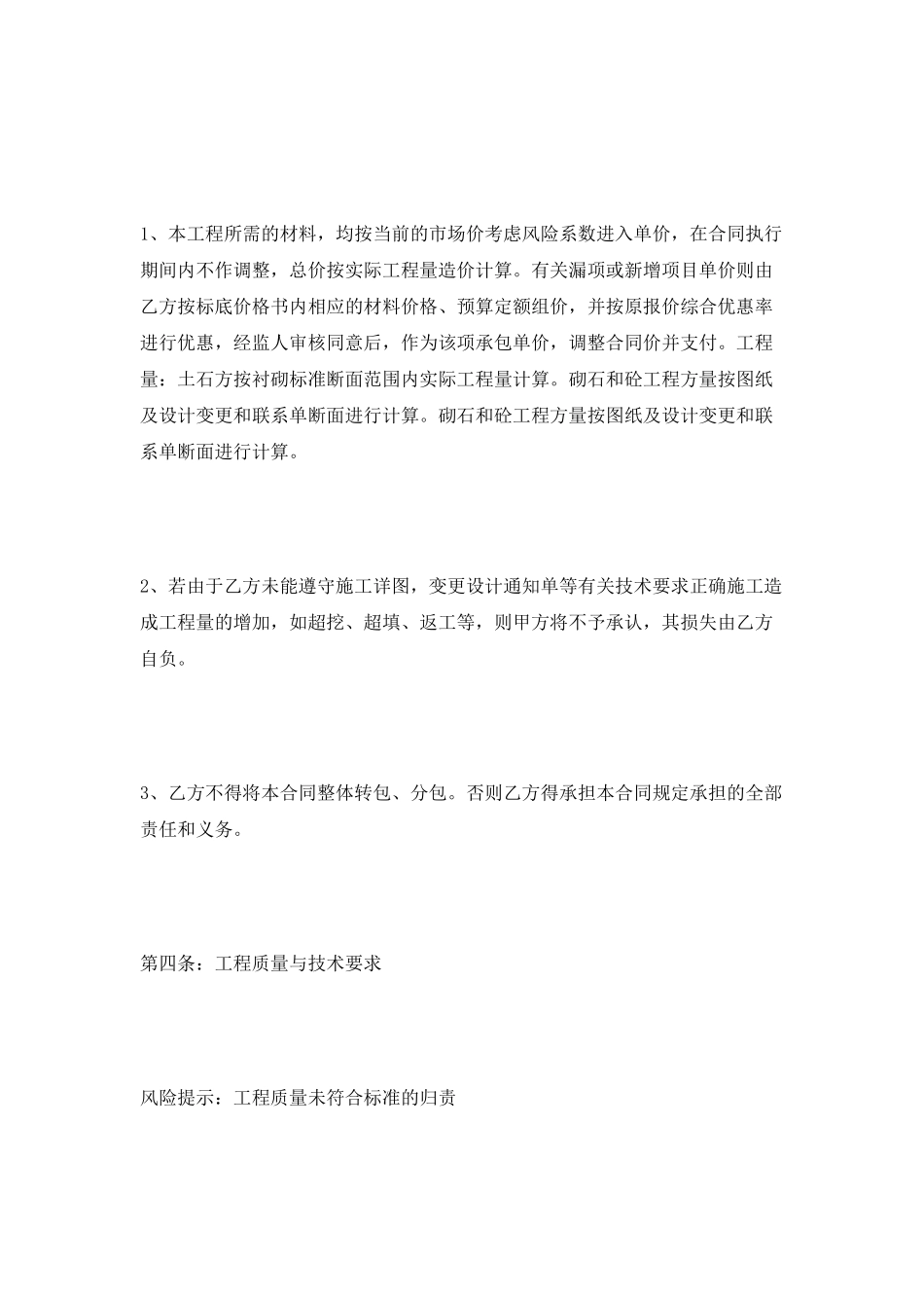 水利施工合同范本2025最新_第3页