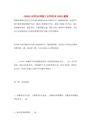 水利施工合同范本2025最新