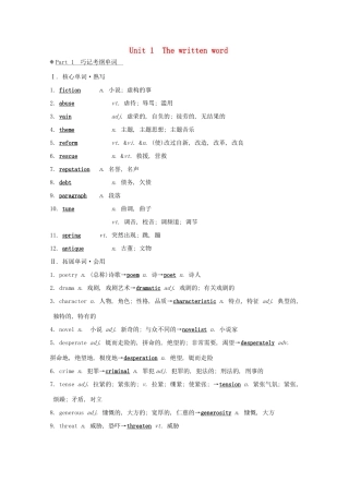 高考英语大一轮复习 Unit 1 The written word教案 牛津译林版选修8-牛津版高三选修8英语教案