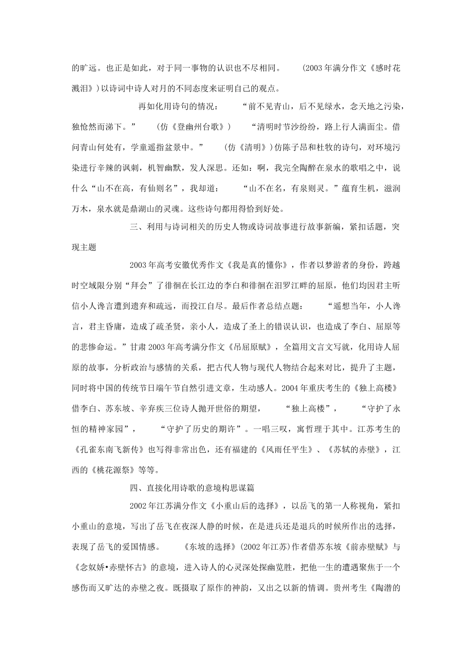 高考语文 化诗入文的几种方法素材_第2页
