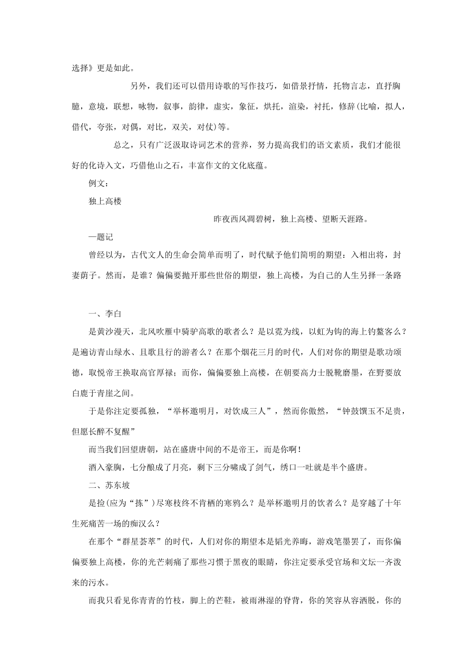 高考语文 化诗入文的几种方法素材_第3页