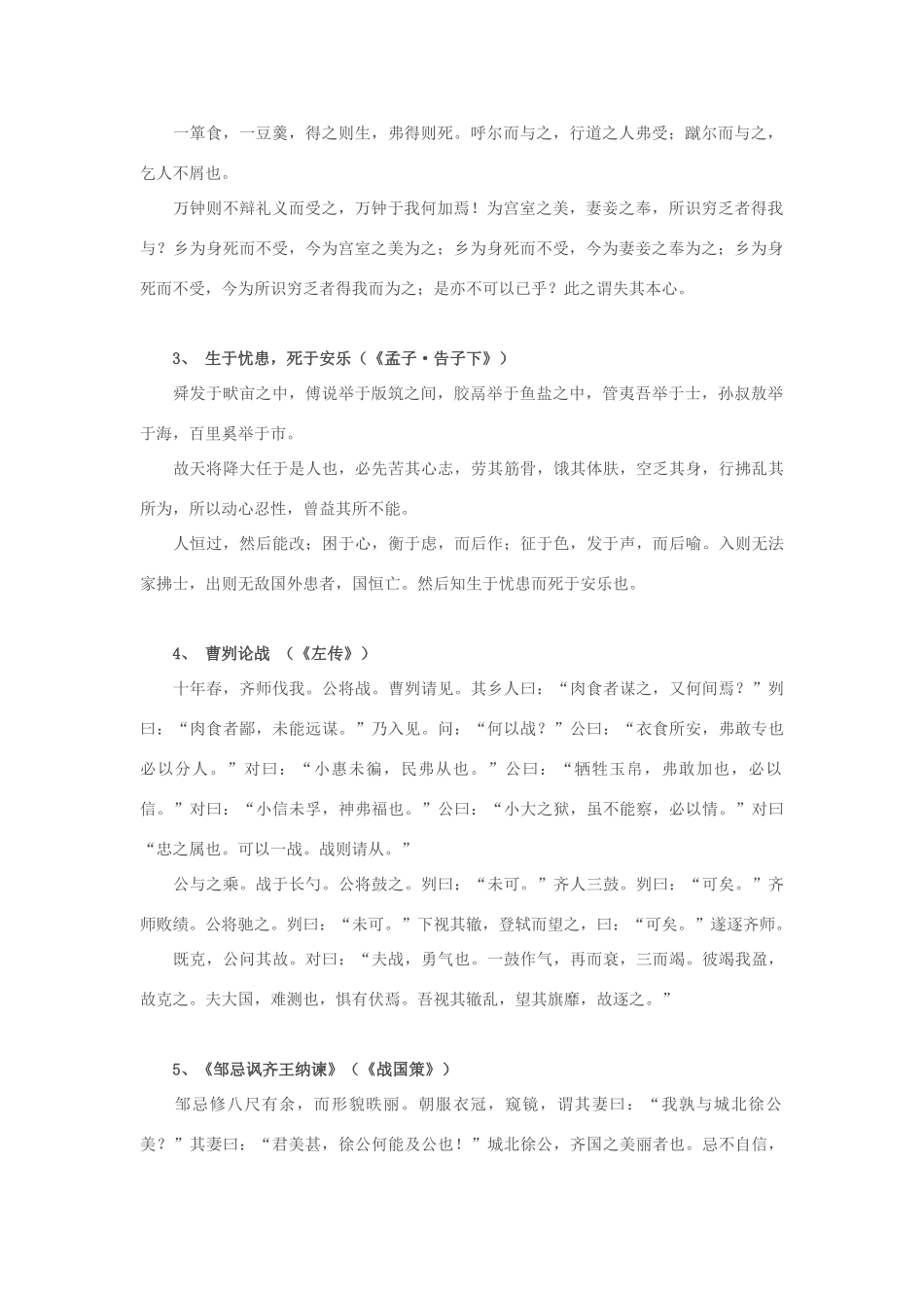 高考语文 高考古诗文必背64篇-人教版高三全册语文素材_第2页