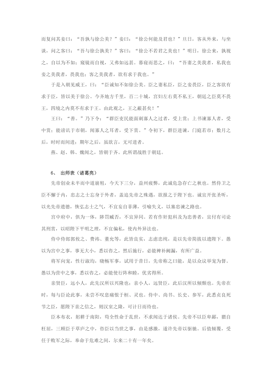 高考语文 高考古诗文必背64篇-人教版高三全册语文素材_第3页