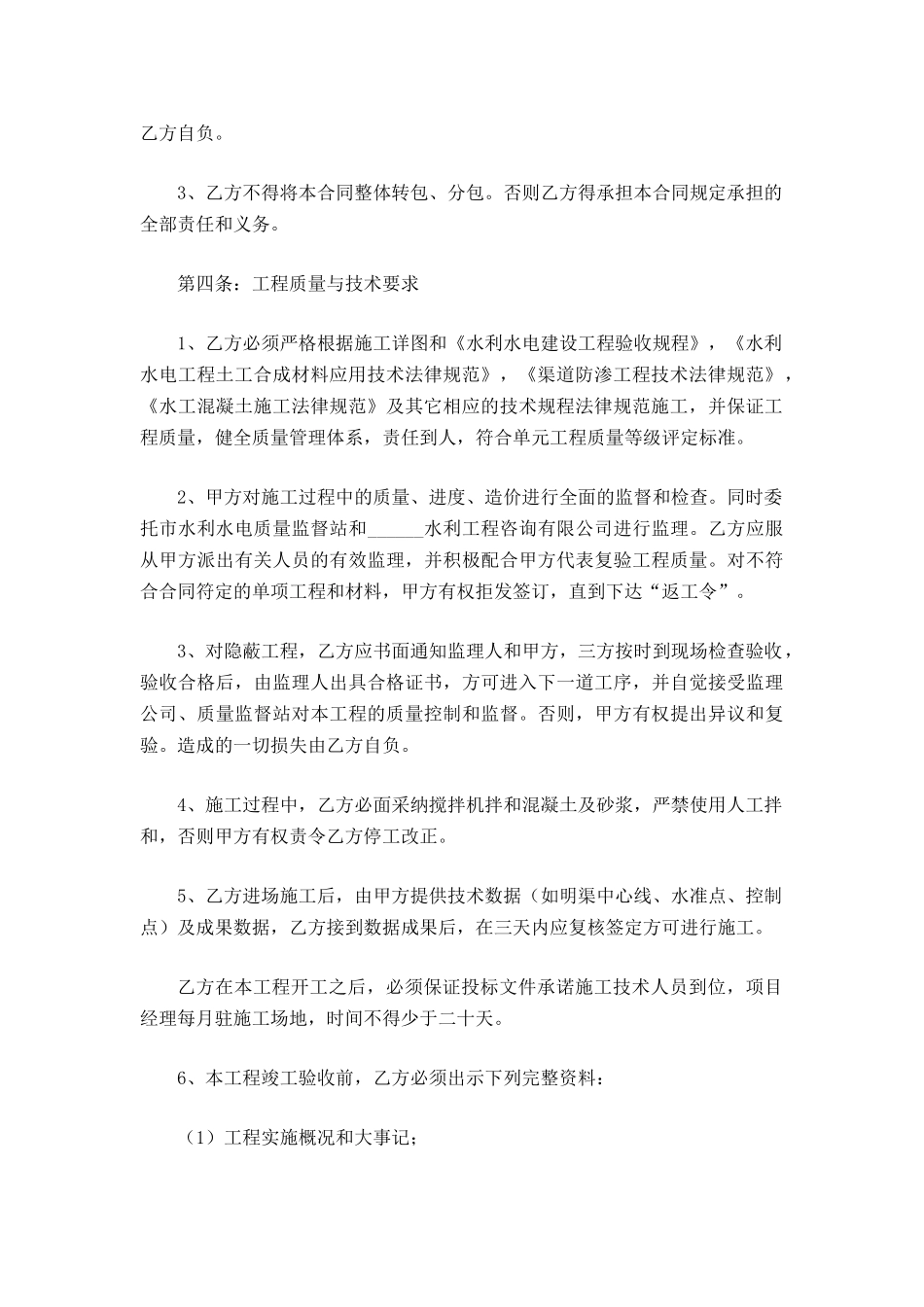 水利施工合同范本最新_第3页