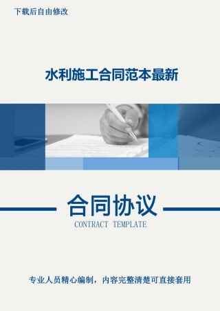 水利施工合同范本最新