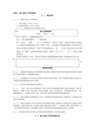 水利施工单位报表