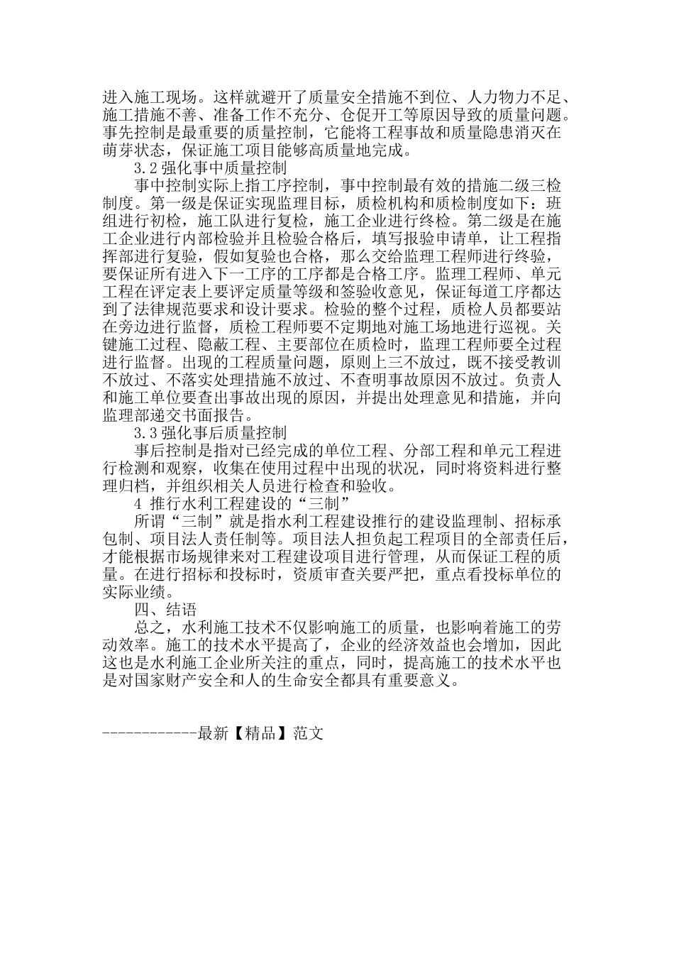 水利施工技术新发展分析_第3页