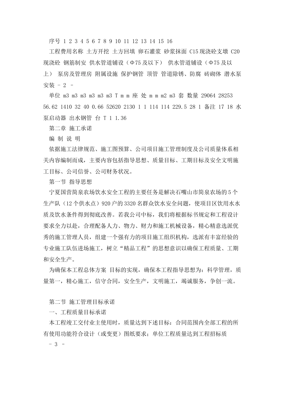 水利施工组织设计_第2页