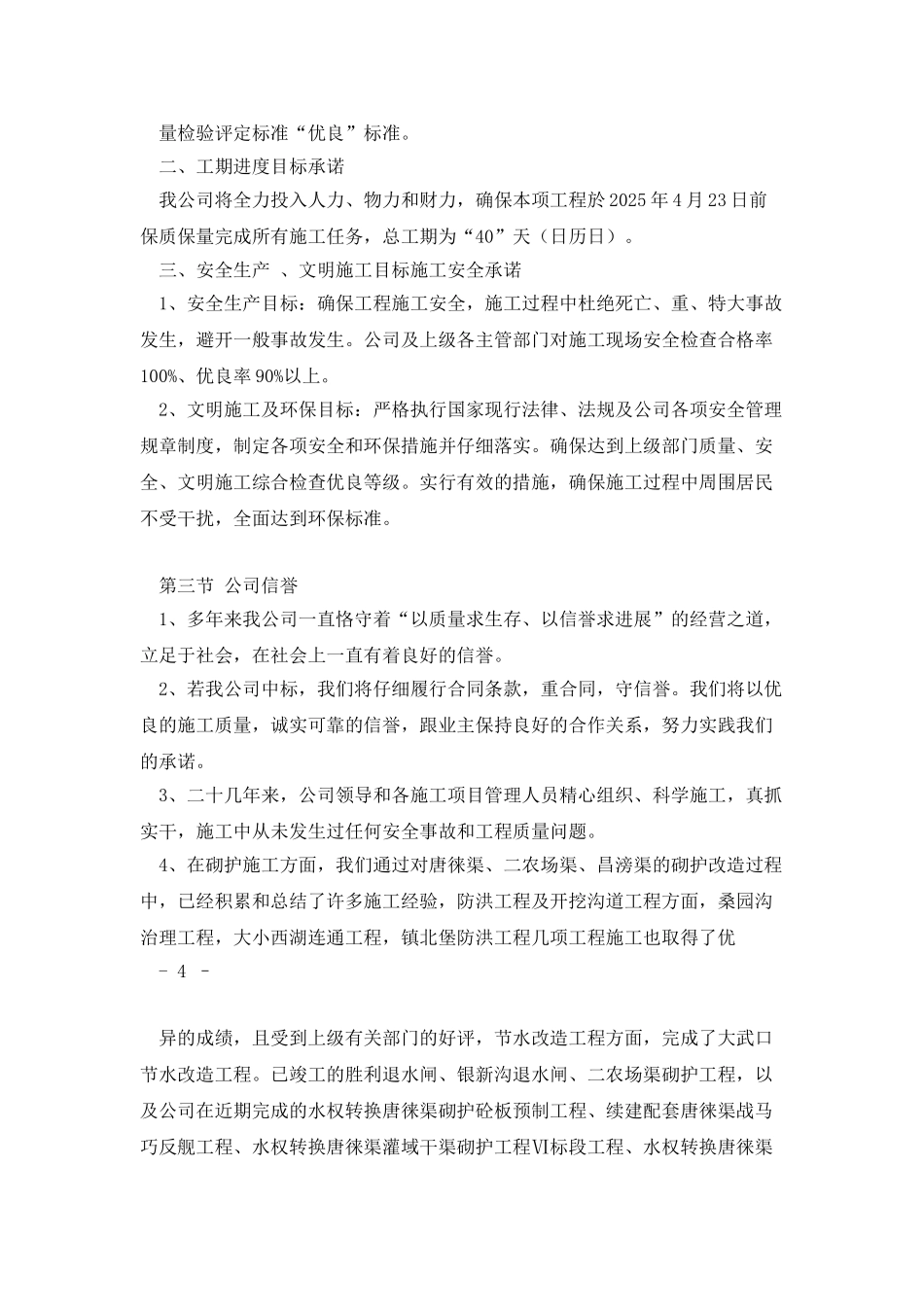 水利施工组织设计_第3页