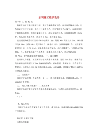 水利施工组织设计