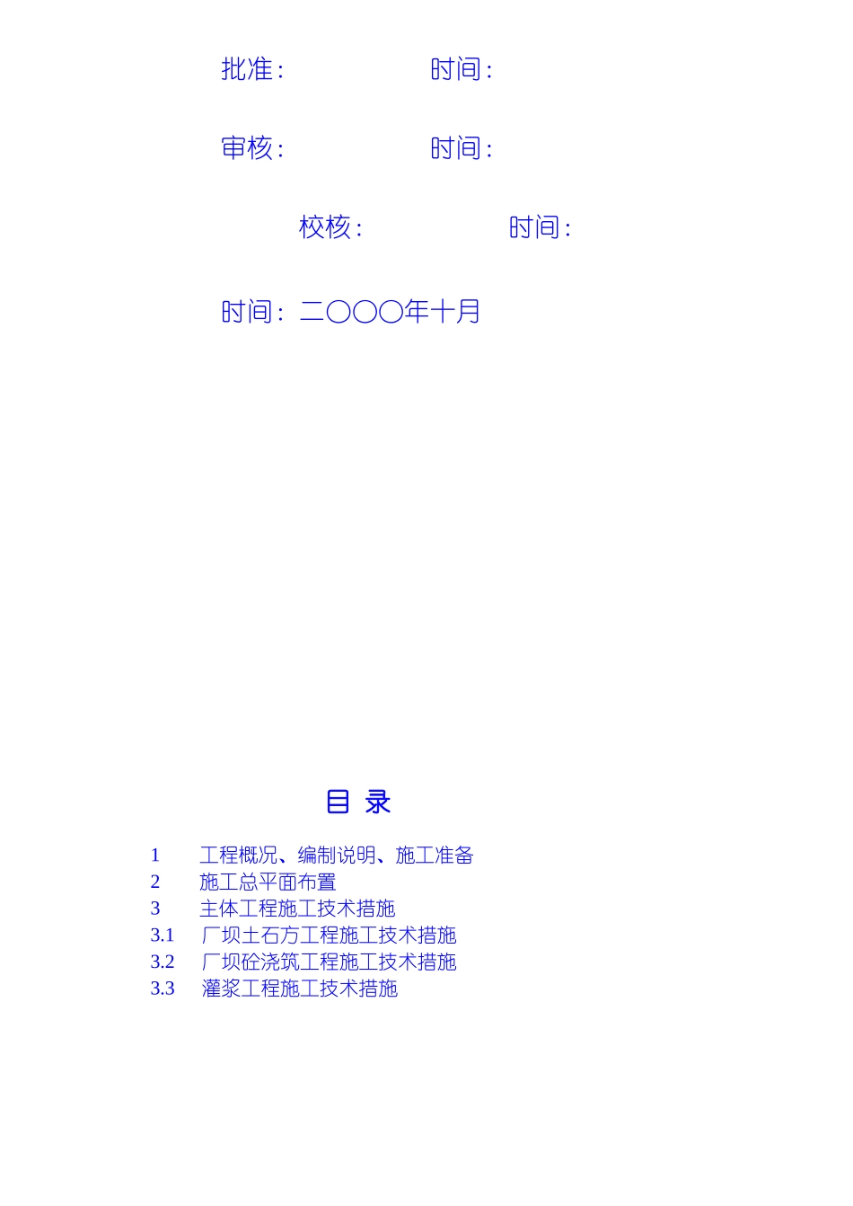 水利枢纽一期工程施工组织设计_第2页