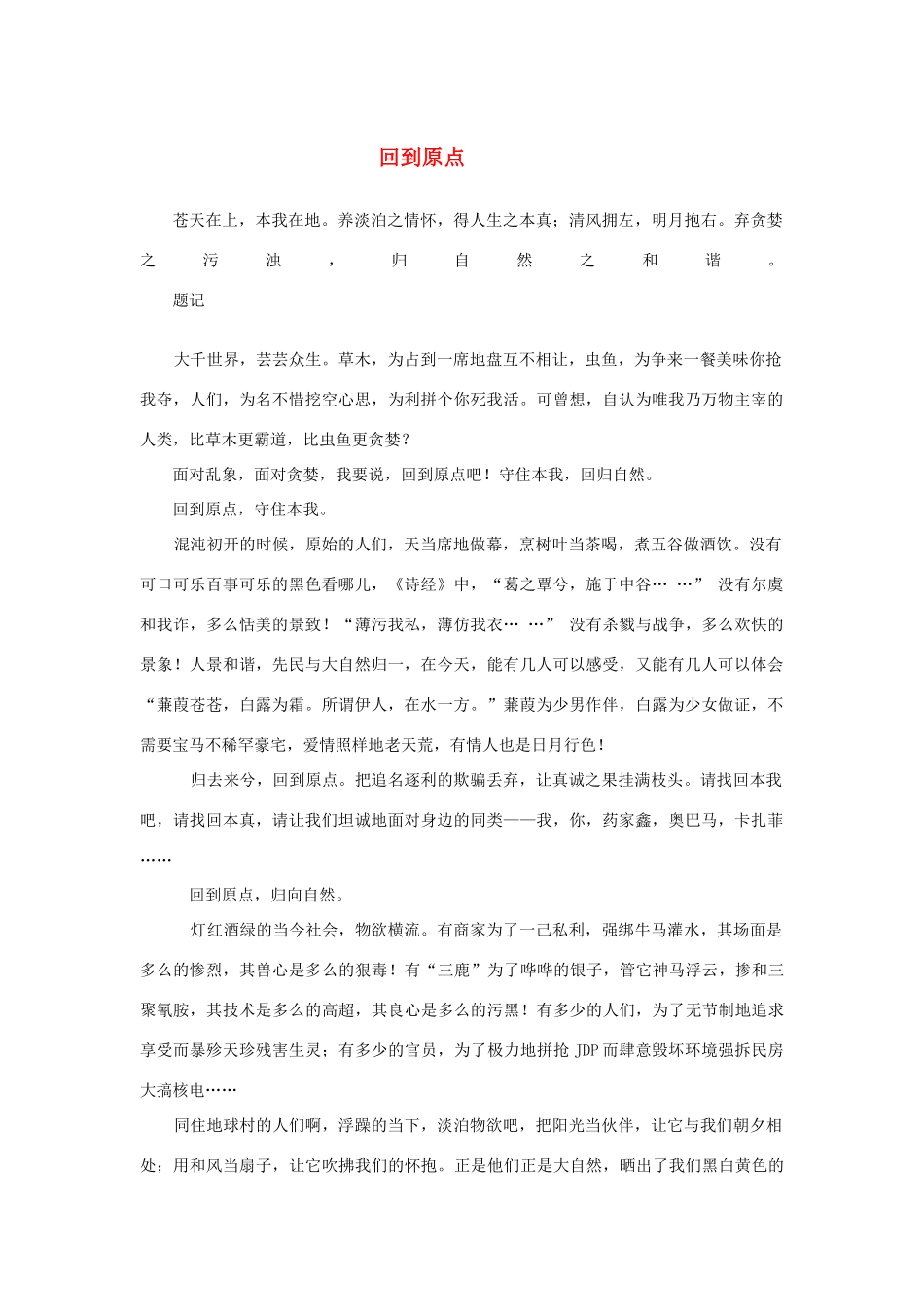 高考语文 回到原点作文素材_第1页