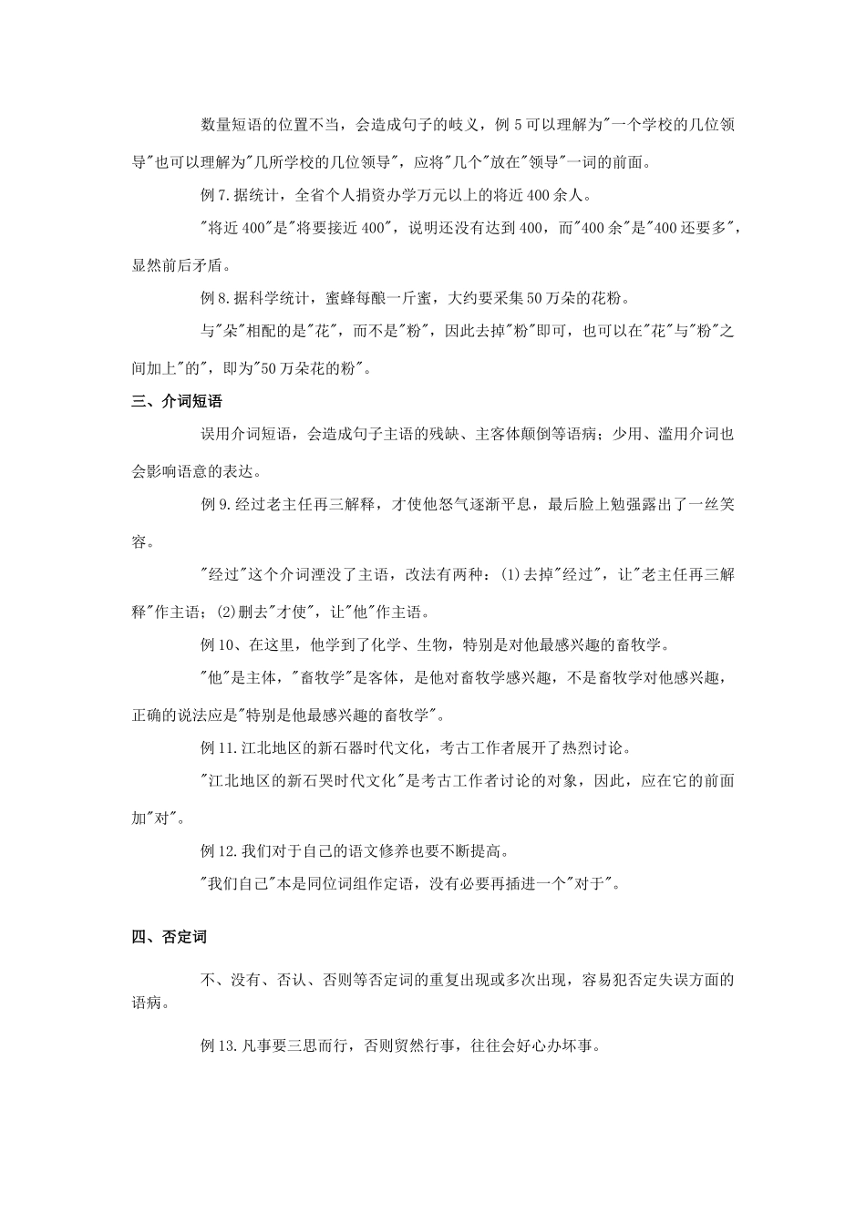 高考语文 8大病句例析素材_第2页