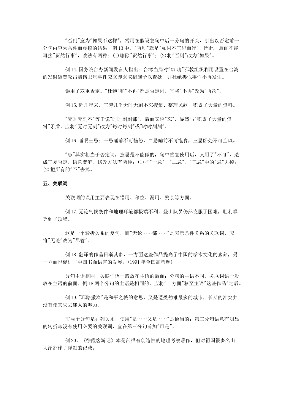 高考语文 8大病句例析素材_第3页