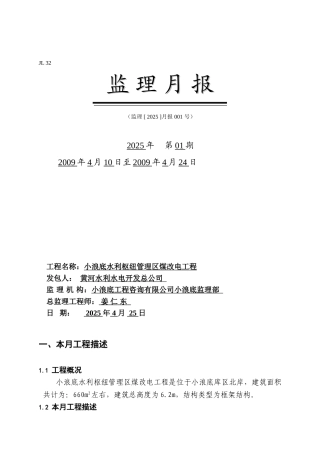 水利枢纽管理区煤改电工程监理月报