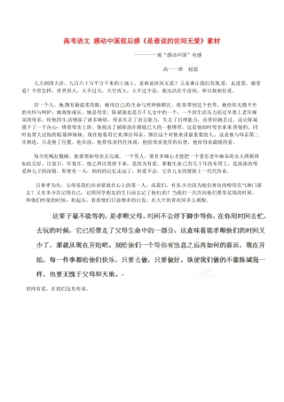 高考语文 感动中国观后感《是谁说的世间无爱》素材