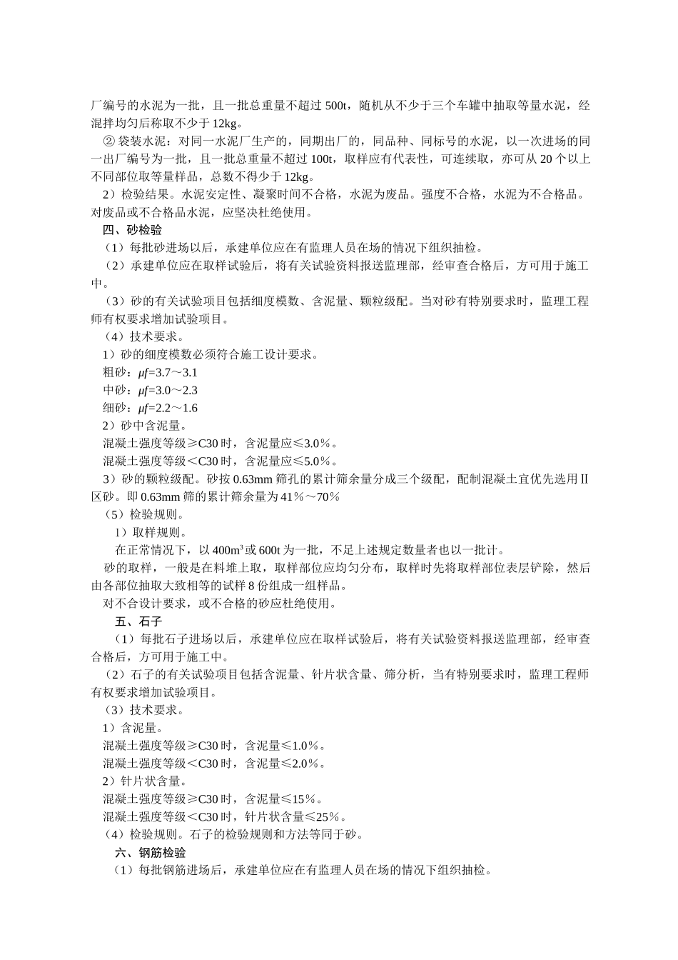 水利水电主体结构工程监理实施细则_第2页