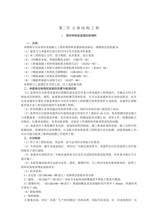 水利水电主体结构工程监理实施细则