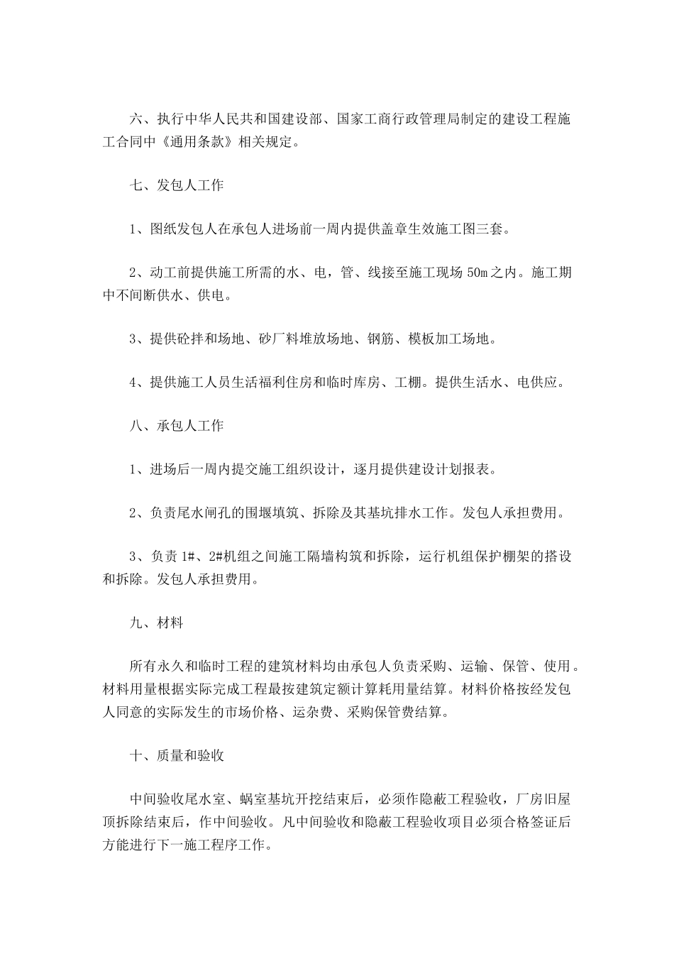 水利水电土建工程施工合同范本_第3页
